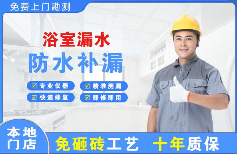 永平浴室漏水维修